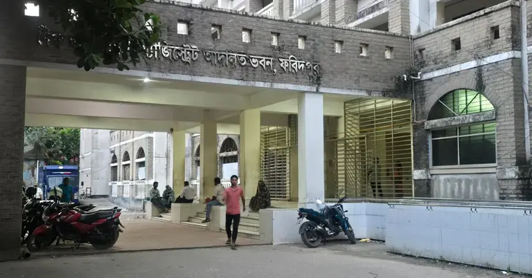 ম্যাজিস্ট্রেট আদারত ভবন, ফরিদপুর